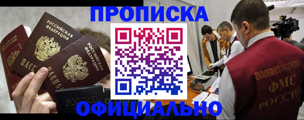 прописка в Талдоме
