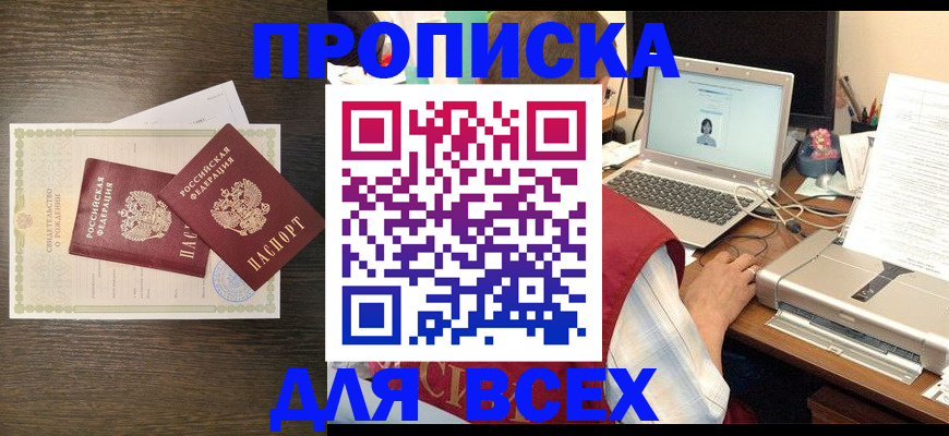 прописка регистрация в Талдоме