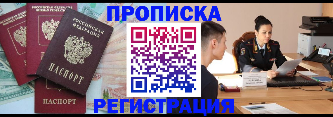 временная регистрация в квартире в Талдоме